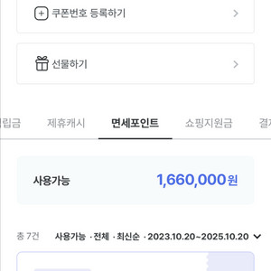 신세계 면세 포인트 166만원(급처)