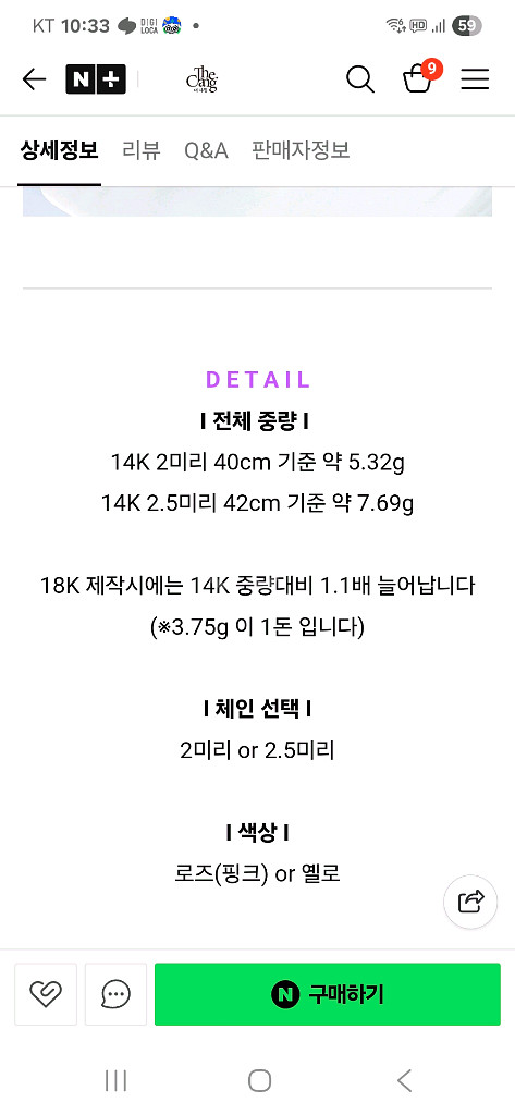 18k 옐로골드 팔각 미러볼 체인 목걸이(2.485돈)--5