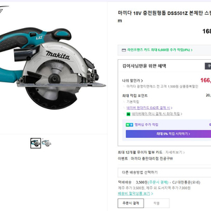 마끼다 충전 원형톱 DSS501 판매합니다.