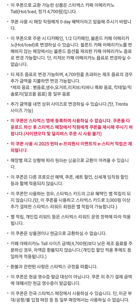 SKT 스타벅스 아메리카노 Tall (Hot/Iced)--1