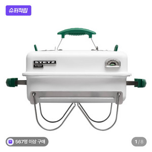 새상품] 스테츠 핏보이 휴대용 바베큐그릴 직화 훈제 가