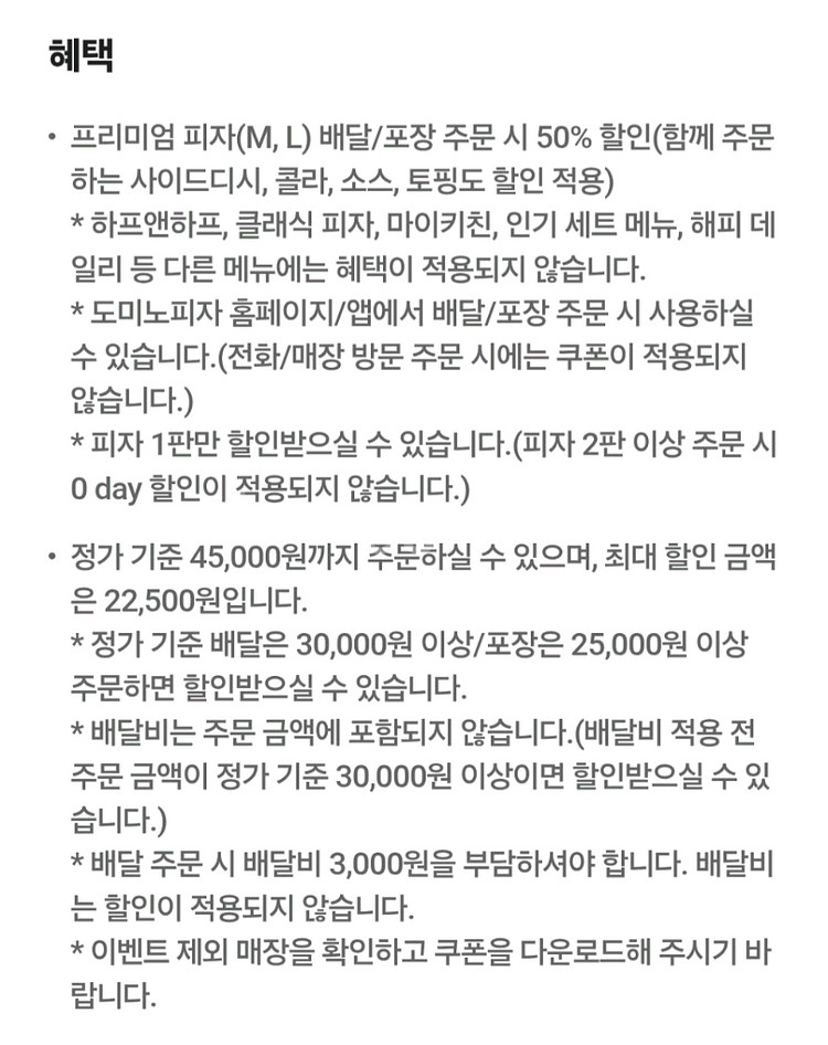 도미노피자 50% 포장/배달 할인 이용권 팝니다--0