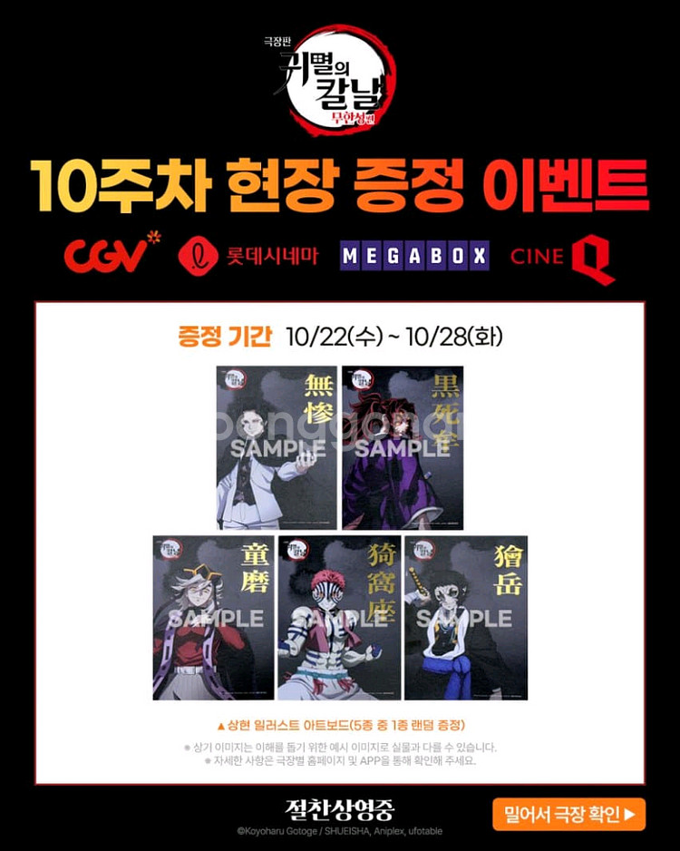 극장판 귀멸의칼날 상현 일러스트 아트보드 10주차 특전--0