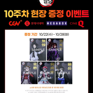 극장판 귀멸의칼날 상현 일러스트 아트보드 10주차 특전