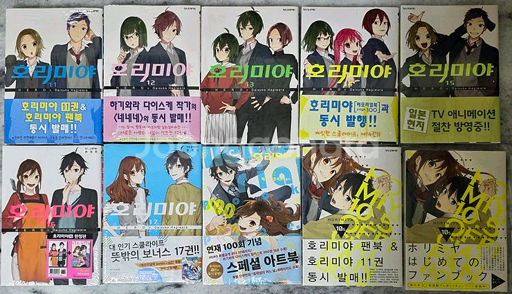 호리미야 1~17+메모리얼북+팬북--1