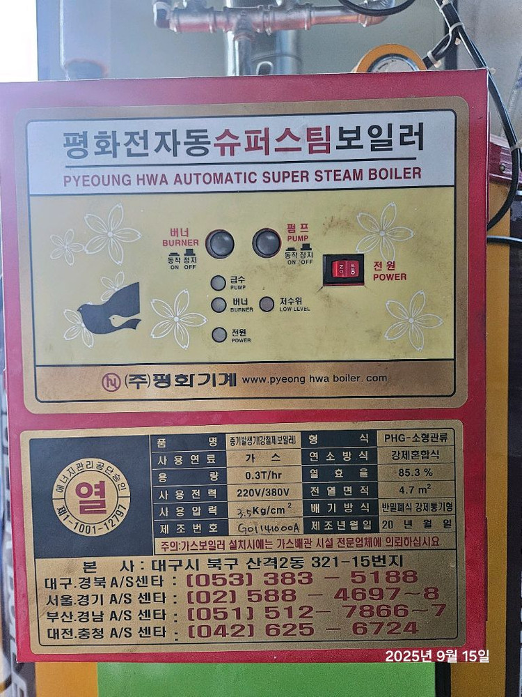 300kg 스팀 보일러 (가스) 판매합니다 이미지