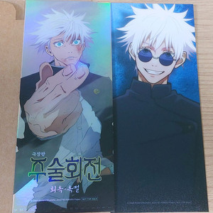 주술회전 4dx포스터+TTT 일괄 판매합니다