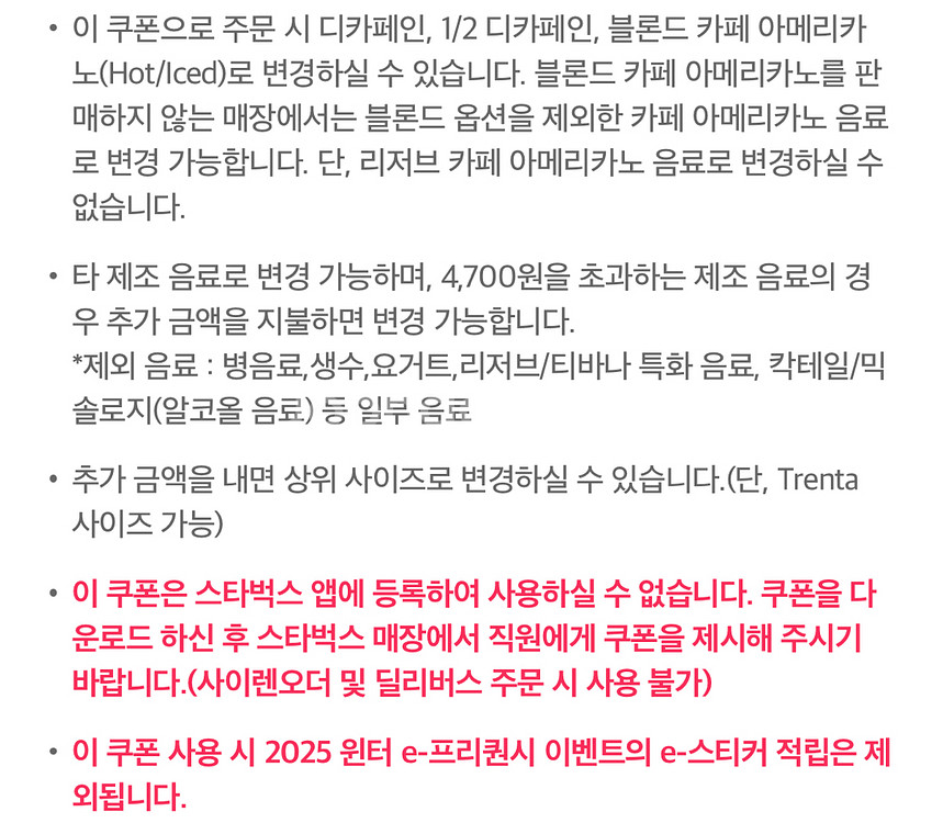 칼답가능)스타벅스 아메리카노 기프티콘--1