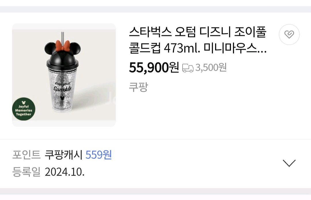 스타벅스 오텀 디즈니 조이풀 콜드컵 473ml(새상품)--5