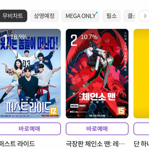 메가박스 영화 관람권 예매