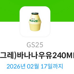 GS25빙그레)바나나우유240ML