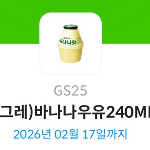 GS25빙그레)바나나우유240ML