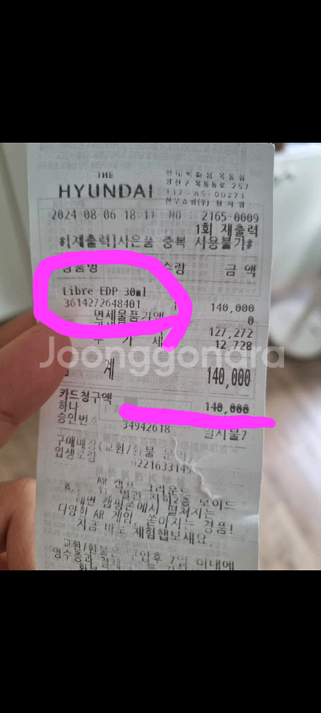 (목동 현대 정품) 입생로랑 리브르 오드퍼퓸 30ml--2