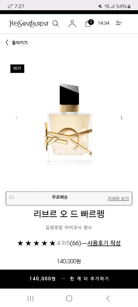 (목동 현대 정품) 입생로랑 리브르 오드퍼퓸 30ml--4