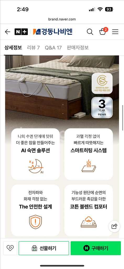 [개봉만 한 새상품] 경동나비엔 숙면매트 카본 EME6--1