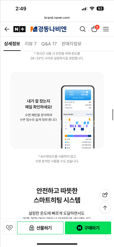 [개봉만 한 새상품] 경동나비엔 숙면매트 카본 EME6--3