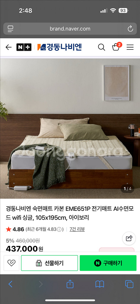 [개봉만 한 새상품] 경동나비엔 숙면매트 카본 EME6--0