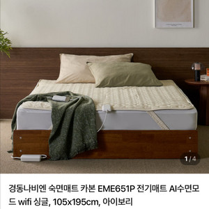 [개봉만 한 새상품] 경동나비엔 숙면매트 카본 EME6