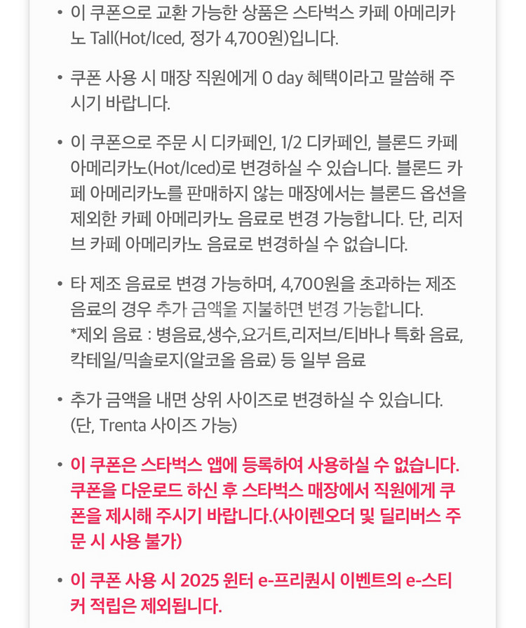 스타벅스 카페 아메리카노 톨--1