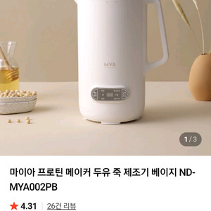 마이아 두유 제조기 MYA002PB 베이지 색상입니다-