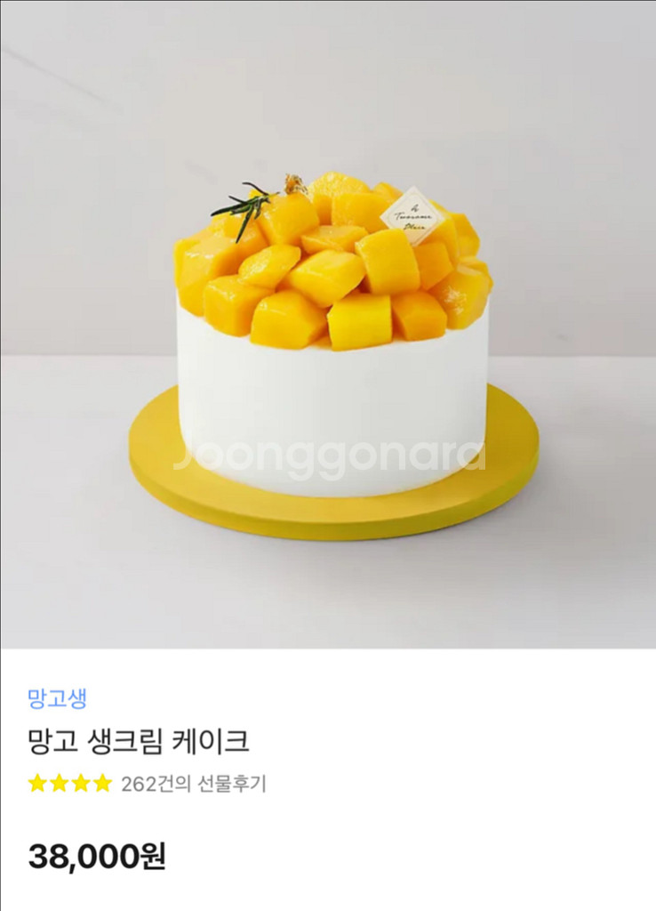 투썸플레이스 망고 생크림 케이크--0