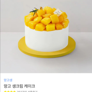 투썸플레이스 망고 생크림 케이크