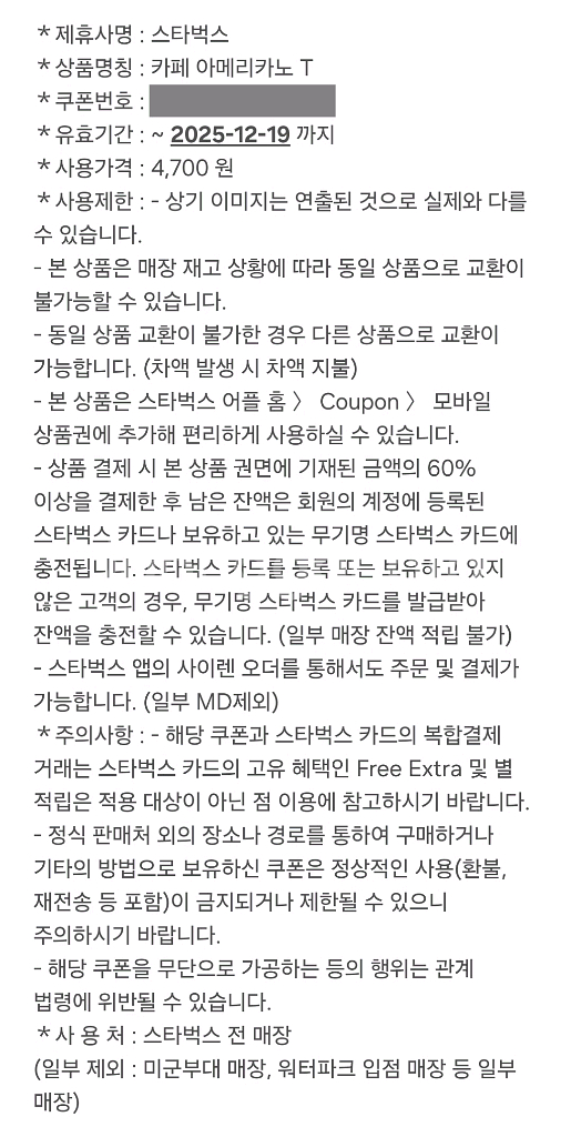 스타벅스 아메리카노 T(~12/19)--1