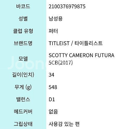 스카티카메론FUTURA 5CB(2017) 34인치--1