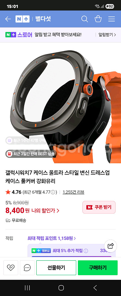 갤럭시워치 44mm 울트라 풀커버 ㅡ 새거급--4