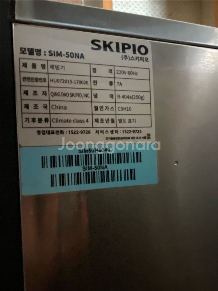 스키피오 SIM-50NA 제빙기--2