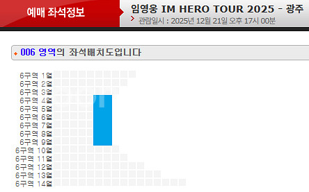 [임영웅 광주] 12/21(일) 6구역 2연석(무대옆)--0