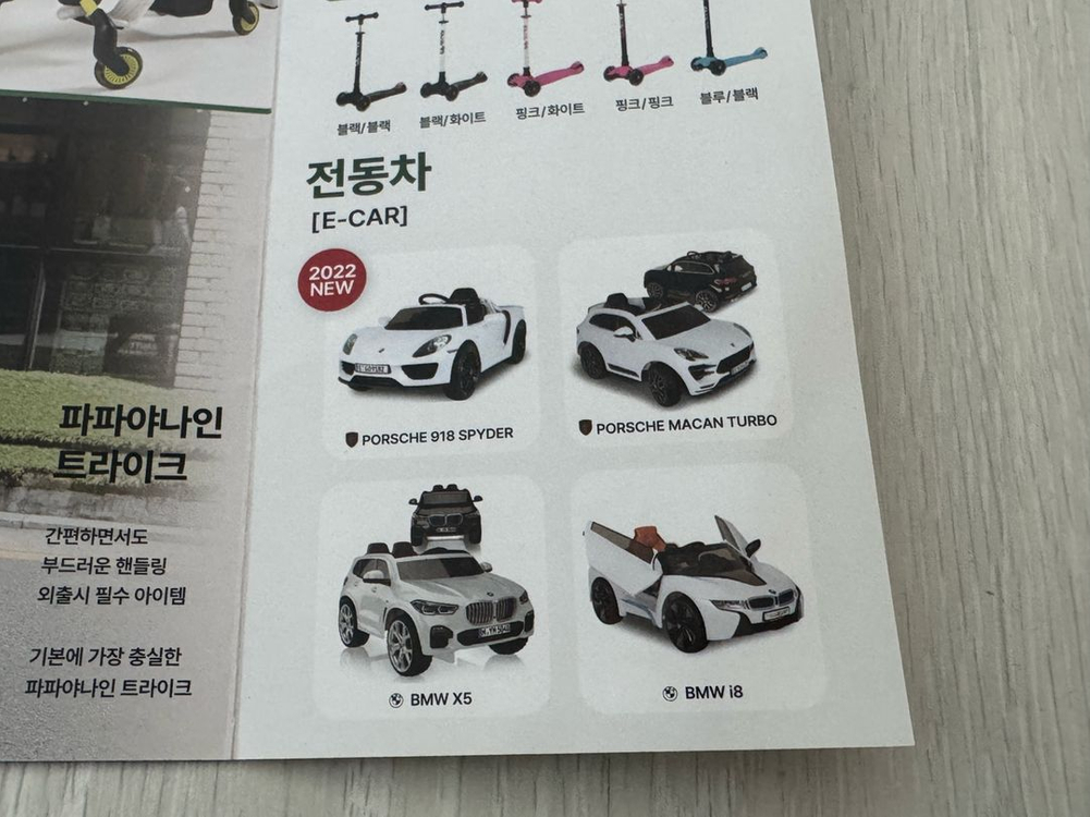 포르쉐 918 스파이더 유아 전동차 이미지