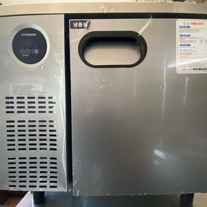 스타리온 냉동고