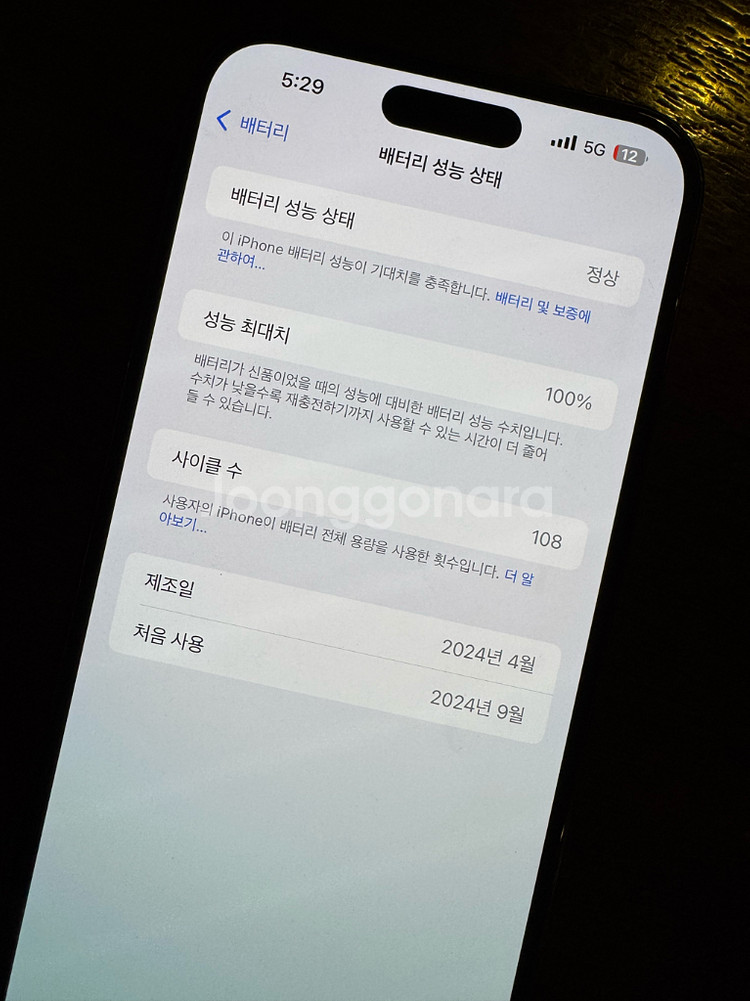 아이폰15플러스 128g 블랙 배터리100%--5