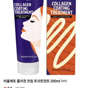 비올레또 콜라겐 코팅 트리트먼트