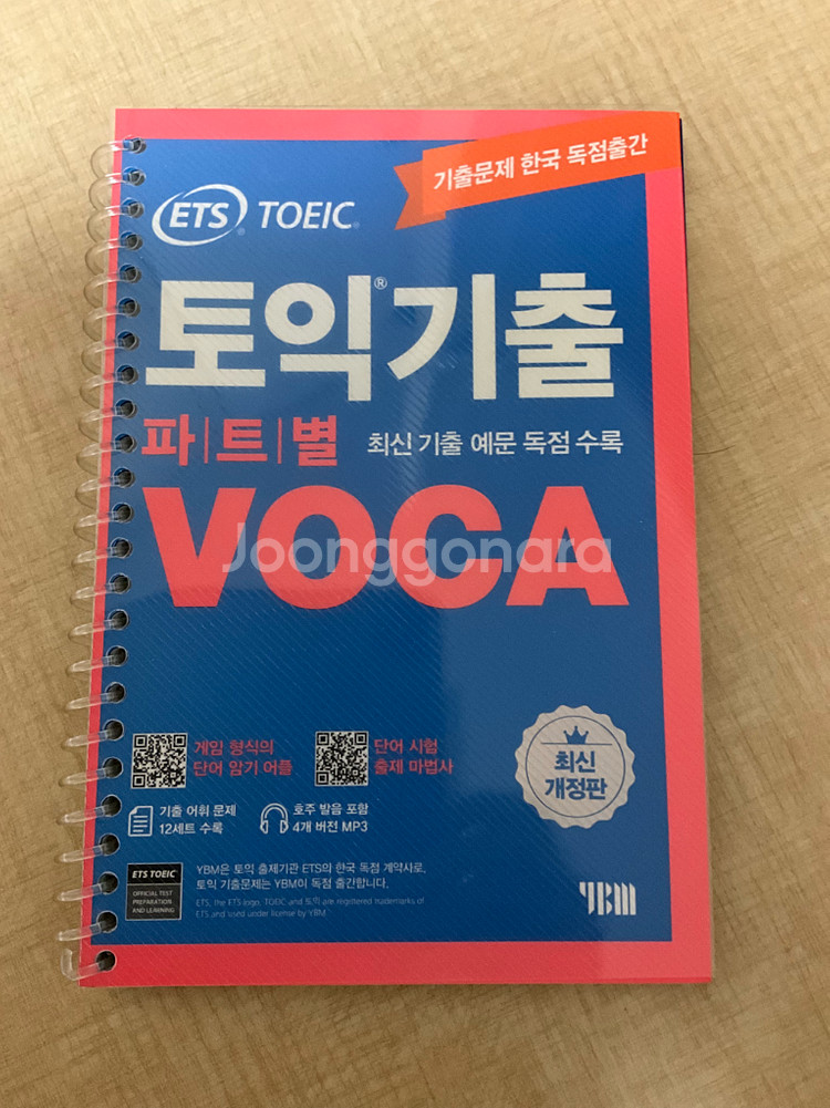 토익기출 보카--1