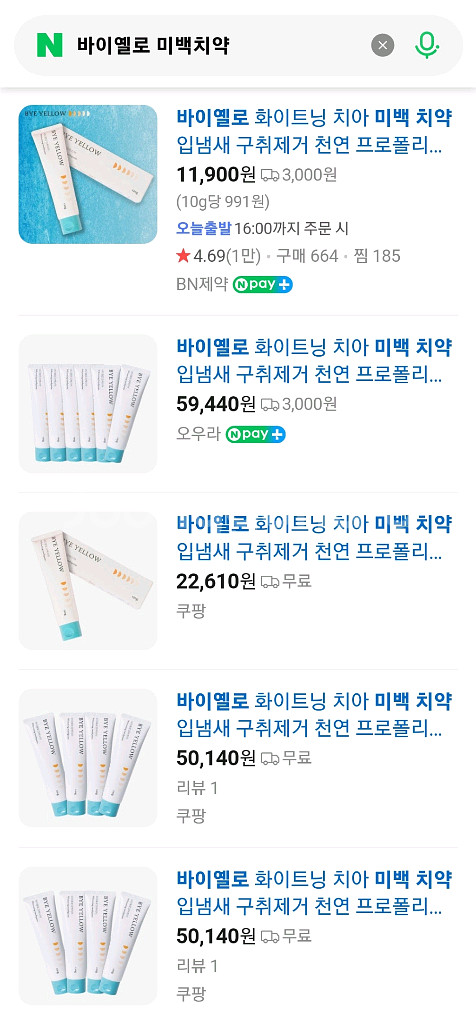 바이옐로 화이트닝 치아미백 치약 구취제거 천연프로폴리스--1
