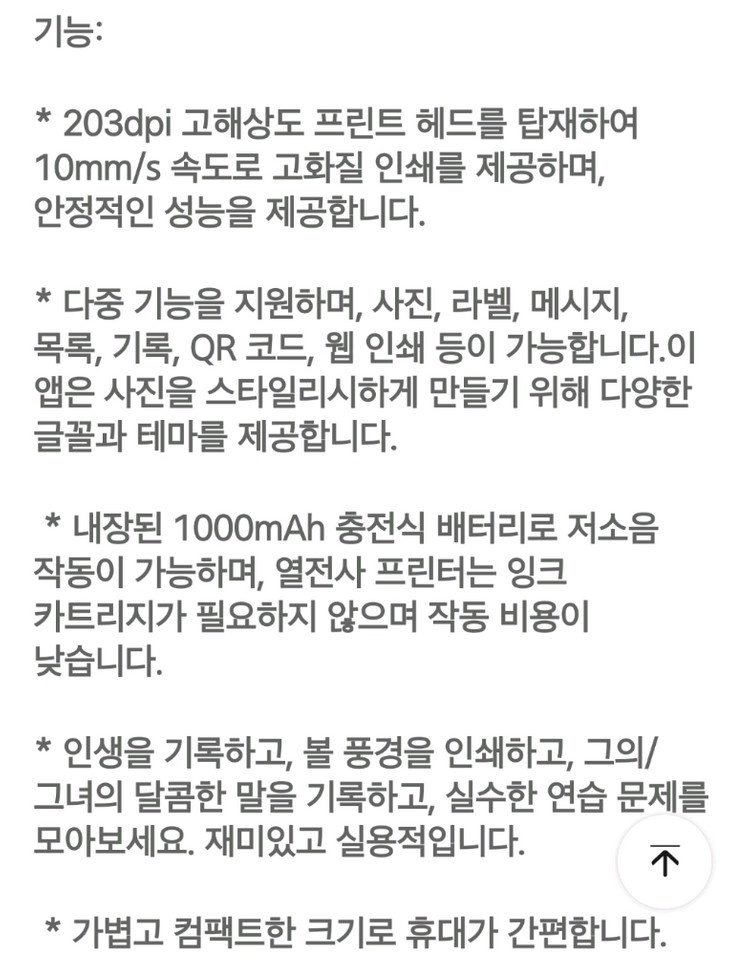 휴대용미니 블루투스 프린터(사진.라벨.메모.오답) 이미지
