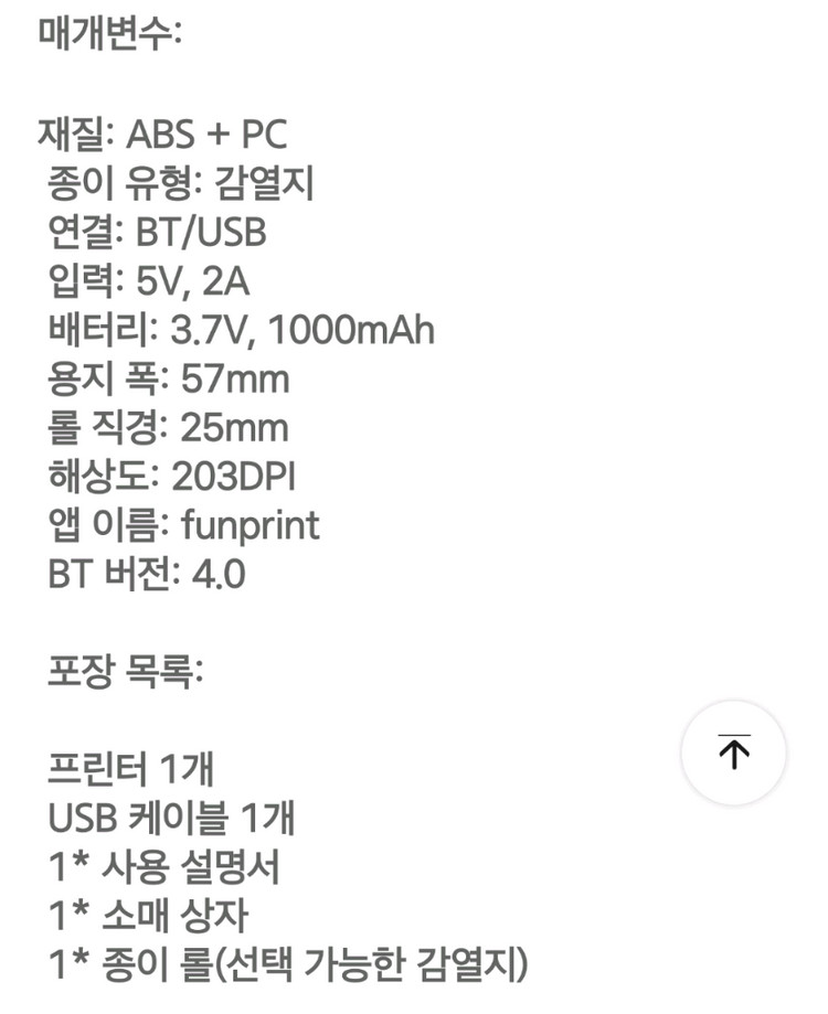 휴대용미니 블루투스 프린터(사진.라벨.메모.오답) 이미지