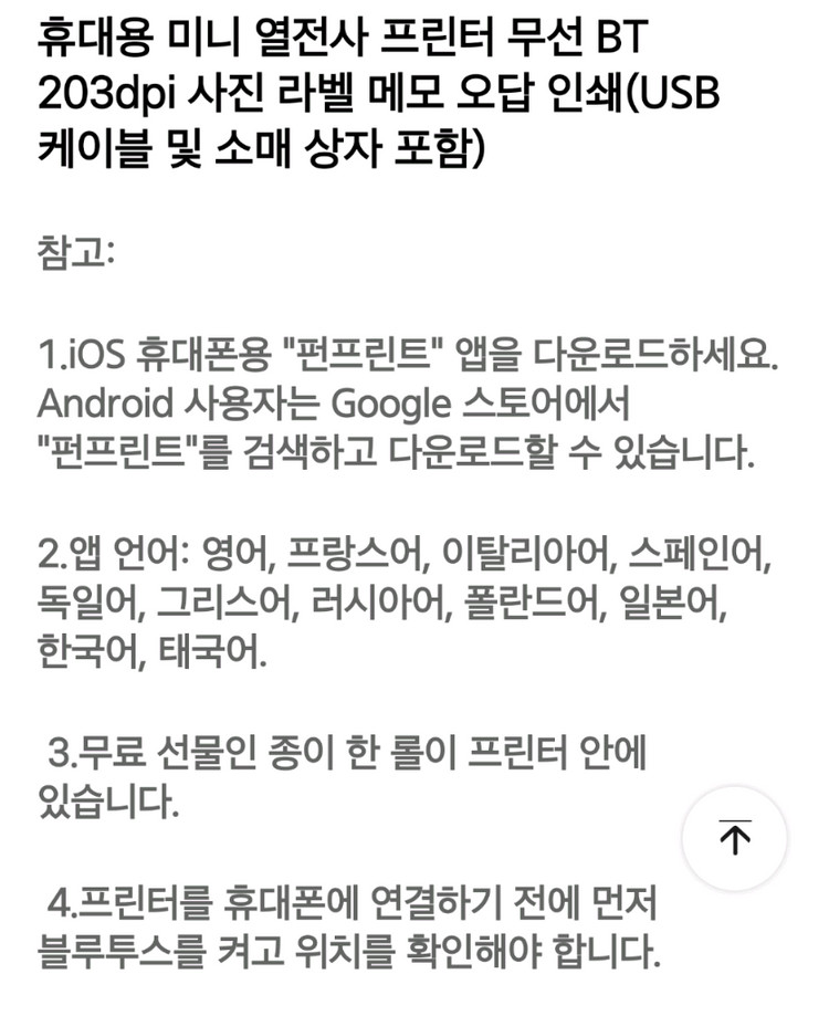 휴대용미니 블루투스 프린터(사진.라벨.메모.오답) 이미지
