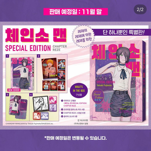 11월말 재입고 체인소맨 레제 스페셜에디션 삽니다