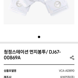 삼성 청소기 청정스테이션 먼지봉투 DJ67-00869A