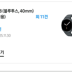 갤럭시 워치8 30퍼센트 할인 쿠폰