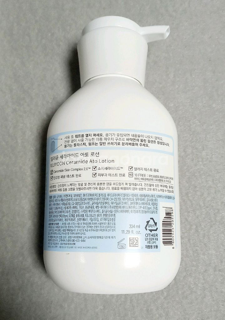 (무료배송 / 미개봉) 일리윤 세라마이드 아토 로션--2