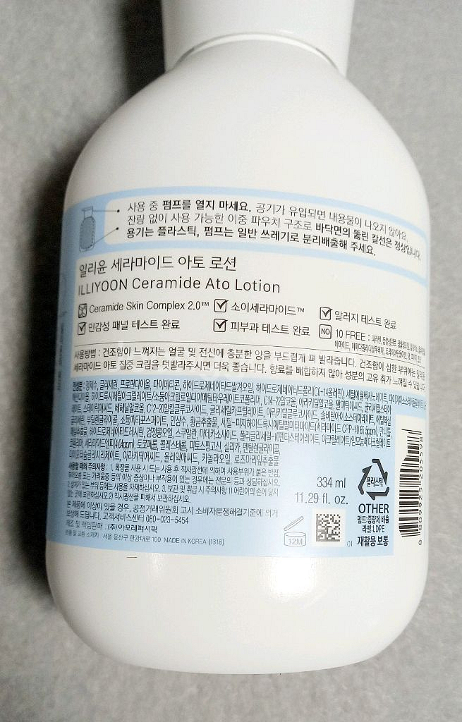 (무료배송 / 미개봉) 일리윤 세라마이드 아토 로션--3