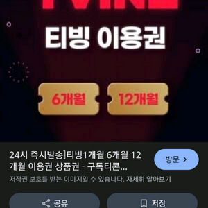 티빙 프리미엄 1개월 이용권