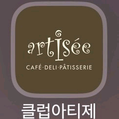 아티제 기프티콘