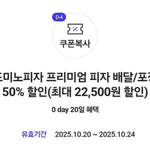 도미노피자 배달포장 50% 쿠폰팝니다