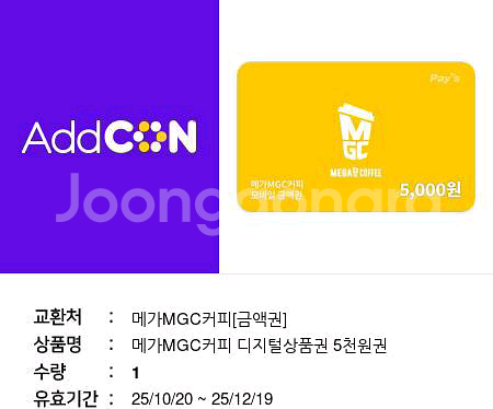 메가mgc커피 상품권 5천원권 금액권 5000원권 카페--0