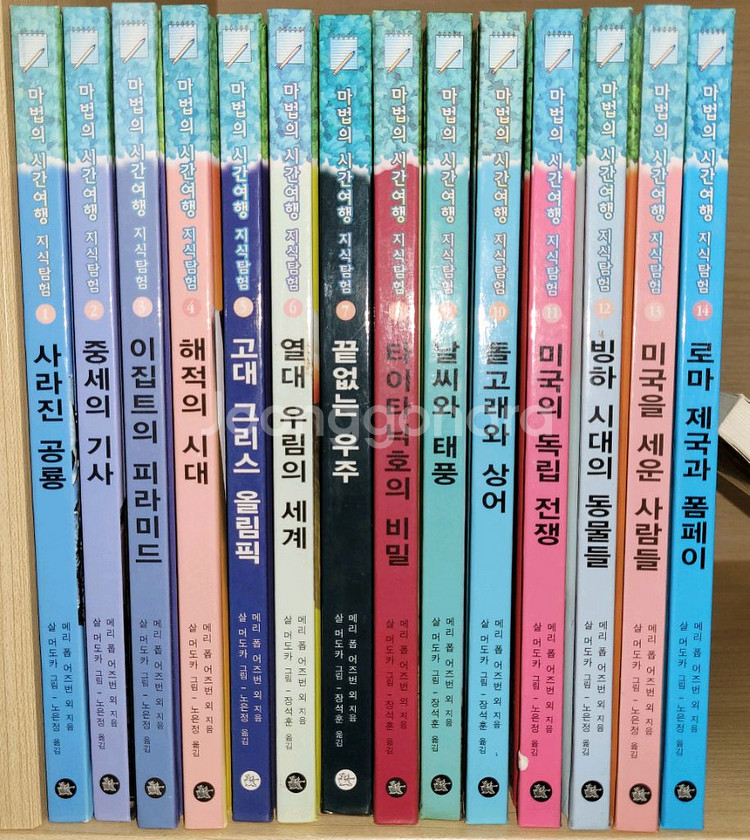 마법의 시간여행 지식탐험 1~14권 세트 판매합니다--0